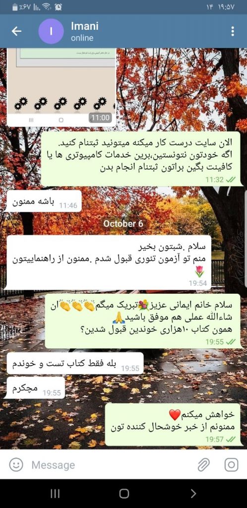 زخانم ایمانی در آزمون قالی بافی قبول شدن. همه با خواندن کتابی که از وب سایت قالی بافی خرید انجام داده بودن؛قبول شدن. خدارو شکر همه از کتابی که براشون ارسال کردیم؛راضی هستن و قبول شدن