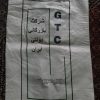 گونی برنج تایلندی مخصوص بافت شبه قالی
