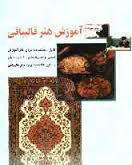هنر قالی بافی