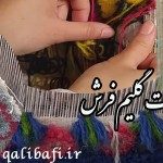 دانلود پکیج کامل آموزش بافت گلیم فرش